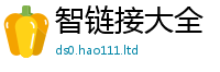 天天彩澳门天天彩今晚若2024雷锋心水网论坛大众网